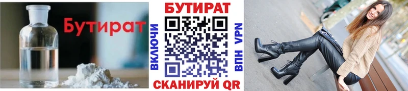 Бутират жидкий экстази  hydra рабочий сайт  Кузнецк 