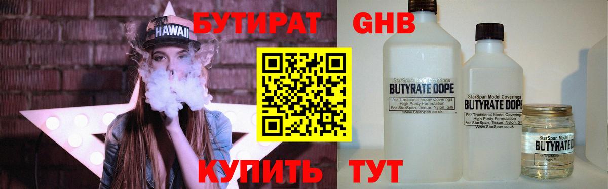 Бутират 99% Кузнецк