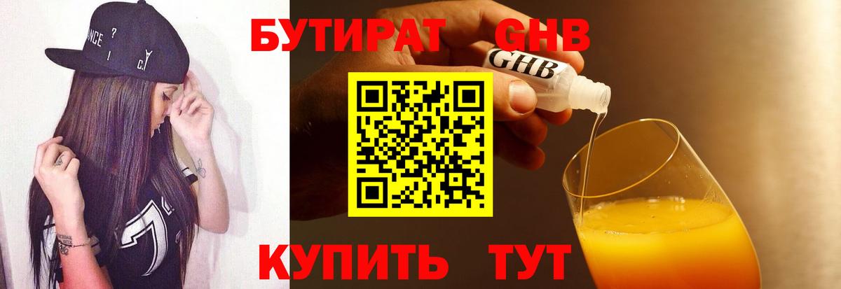 БУТИРАТ оксана  Вход с VPN  Бутират  Кузнецк 