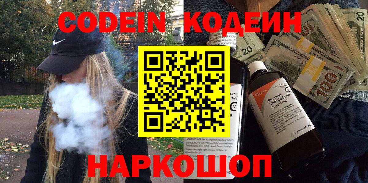 Codein Purple Drank Кузнецк