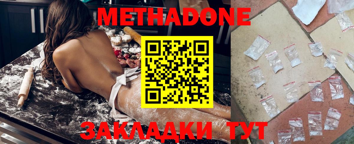 МЕТАДОН кристалл Кузнецк