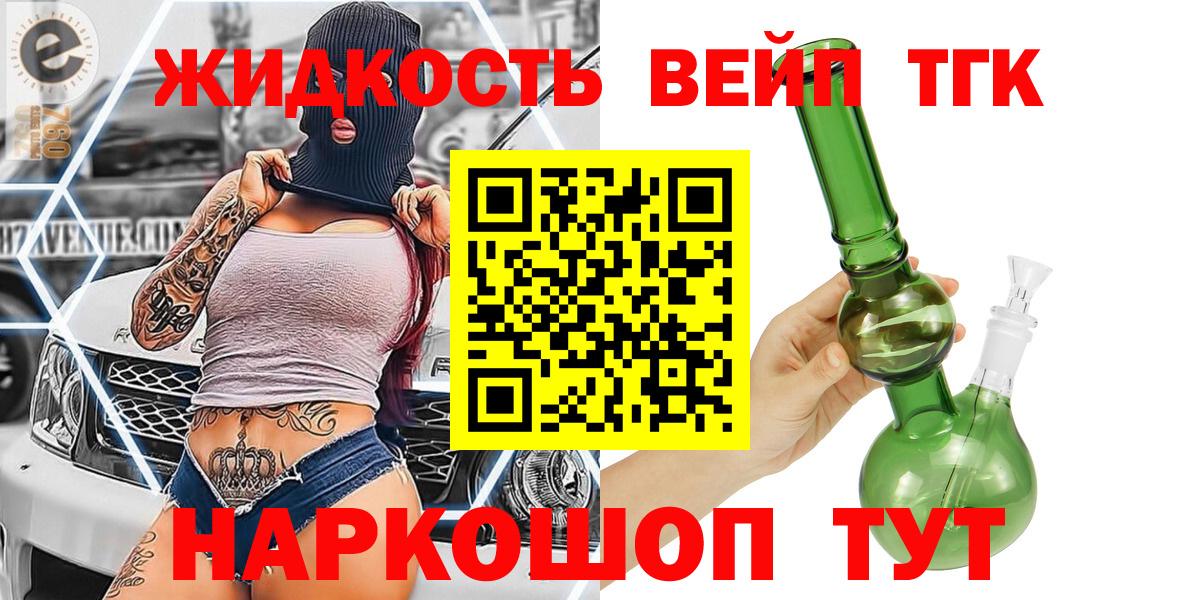 Кузнецк  Дистиллят ТГК гашишное масло  Дистиллят ТГК вейп с тгк  Вход с VPN 